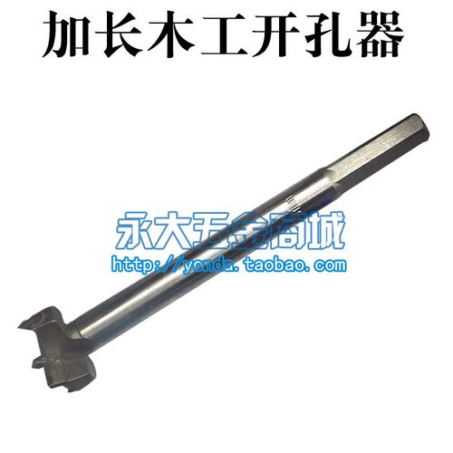 18MM加长木工开孔器 16合金木开  25扩孔器 钻头 加深锁心开孔器