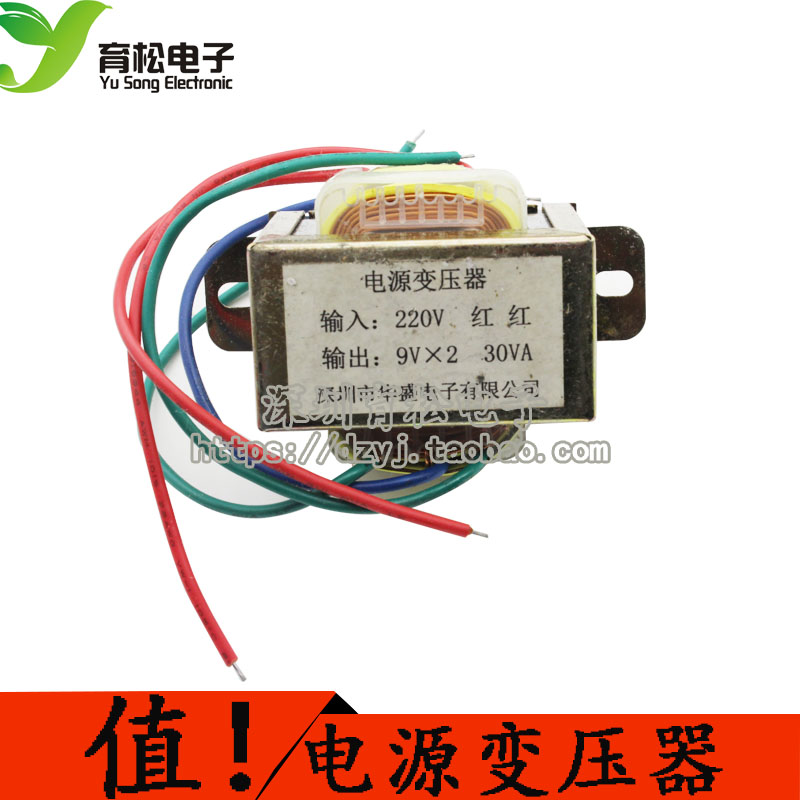 30W双9V 30W2*9V变压器 电源变压器 输入220V 50Hz/输出:双9V