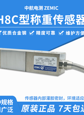 ZEMIC中航H8C 称重合金钢称重传感器/H8C-C3悬臂梁称重传感器包邮