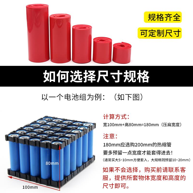 PVC热缩管红色18650锂电