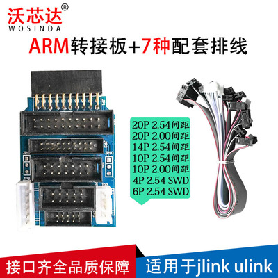 下载线转接座多功能jtag swd转接板jlinkv8v9ulink2 st-linkstm32