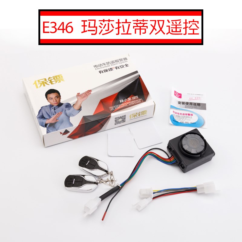 保镖电动瓶车防盗报警器84/96y/108/120V电摩遥控启动锁电机锁