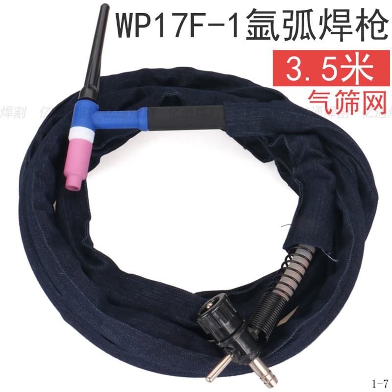 WP17F-1带气筛网氩弧焊枪 十字开关气阀接头 简易老式土焊枪把线