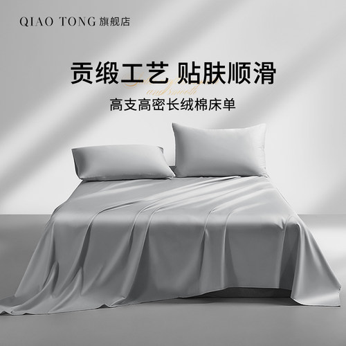 巧彤长绒棉可定制床单