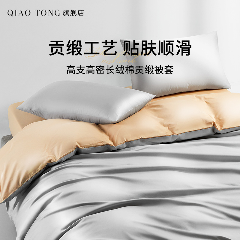 巧彤简约纯色纯棉贡缎长绒棉被套