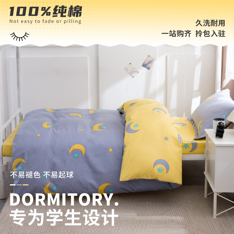 学生宿舍纯棉三件套床笠款0.8/0.9/1.0/1.2m全棉被罩套件150*200,床上用品,学生床品套件,淘宝优惠券,粉丝福利购,淘宝优惠卷