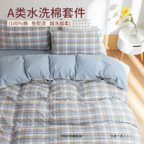 亲肤舒适水洗棉四件套简约日系