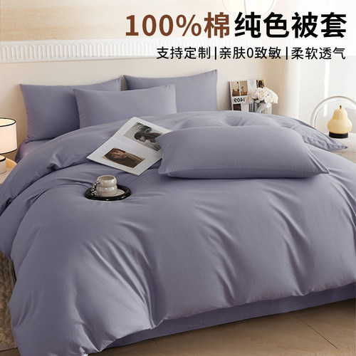 纯棉被套150x200x230床上用品