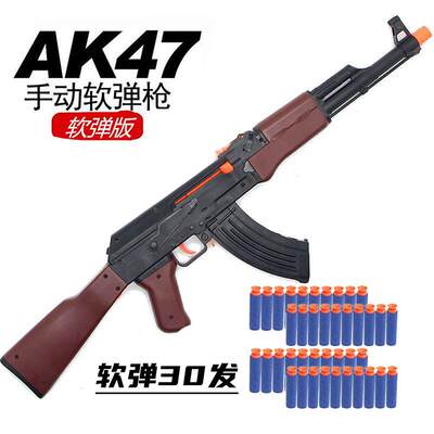 AK47儿童玩具枪软弹连发突击步抢ak一47男孩吃鸡套装仿真软蛋模型