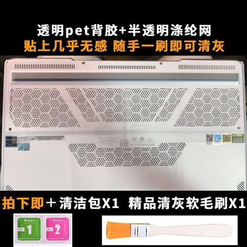 笔记本防尘网 100目涤纶网支持各大品牌笔记本防尘90%