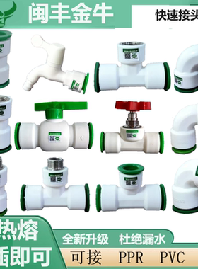 免热熔快速接头4分6分1寸直插接头ppr水管pvc快接管件内外牙接头
