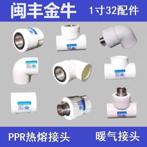 1寸32PPR热熔管内外丝三通弯头