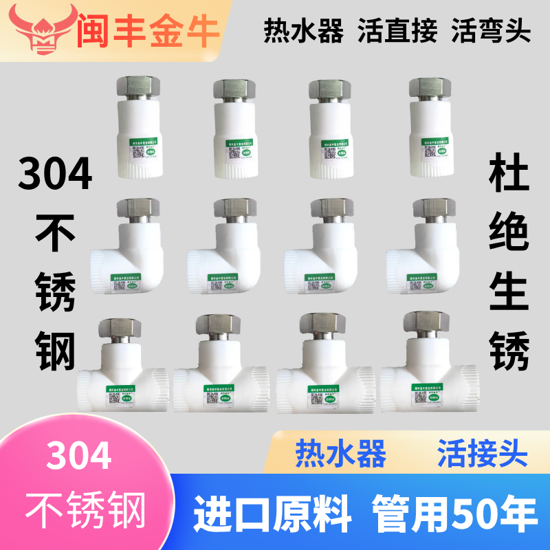 闽丰金牛ppr活接头4分管6分管件热水器直接弯头热熔水管接头配件