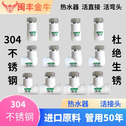 闽丰金牛ppr活接头4分管6分管件热水器直接弯头热熔水管接头配件