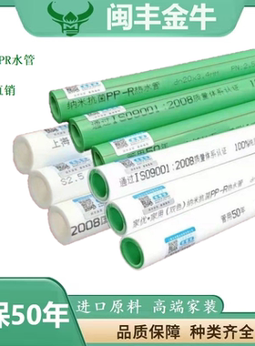 ppr水管冷热水管4分20热熔管1寸32家装6分25自来水管配件闽丰金牛