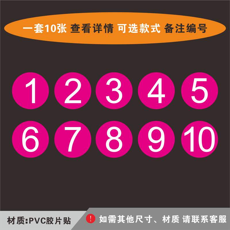 号码定制机器数字标识贴标签房门酒店餐桌牌圆形设备编号序号3mpv