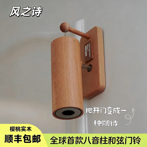 风之诗和弦门铃进门提醒顺丰包邮