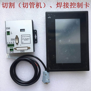 切管机控制器焊接卡手持焊接卡激光脱机控制器运动控制卡二次开发