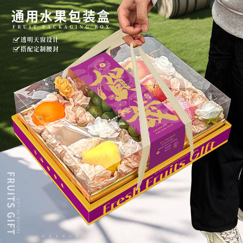 新年透明天窗水果礼盒空盒定制
