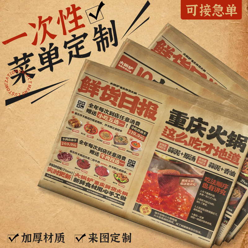 复古报纸菜单定制一次性勾选菜单