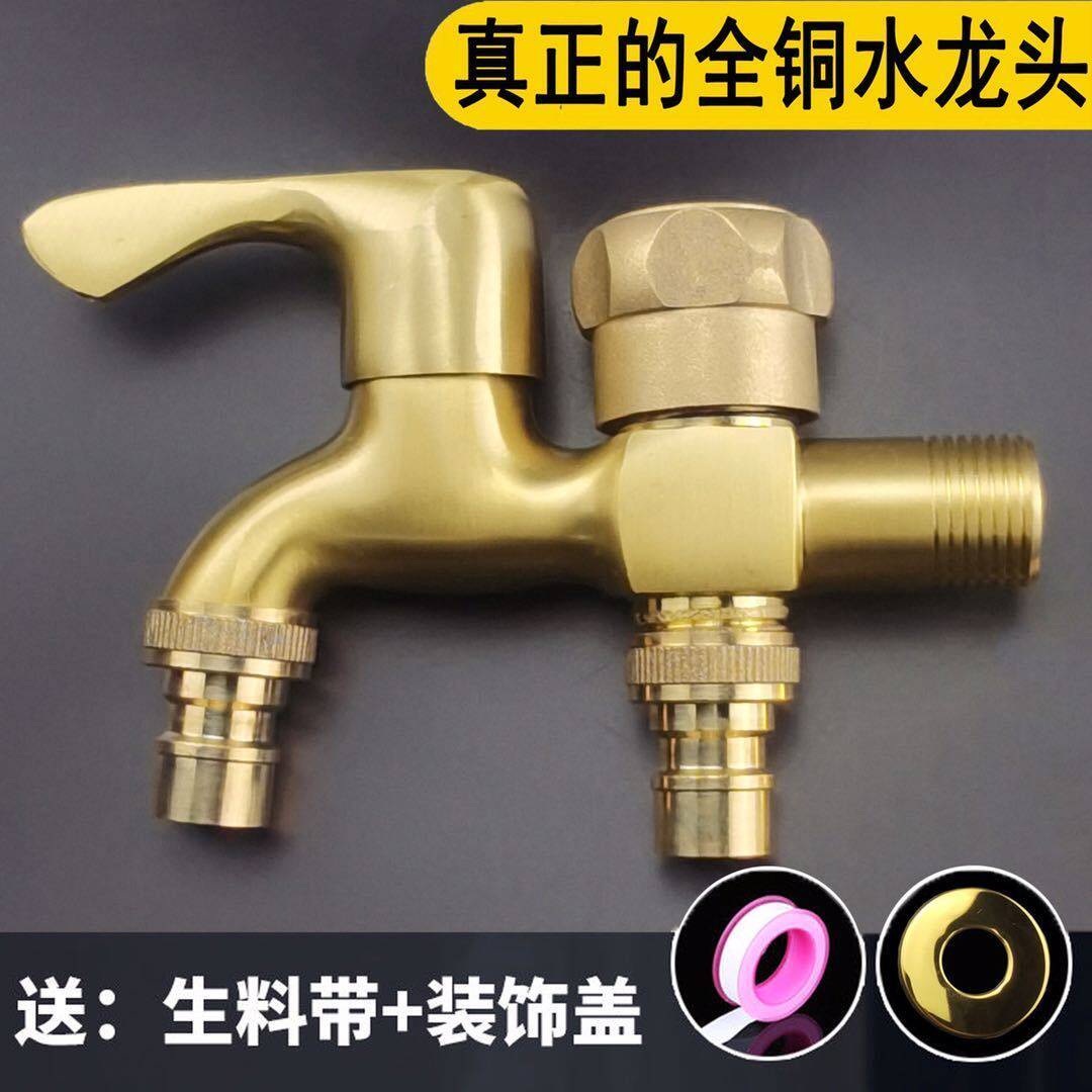 全铜洗衣机水龙头家用4分专用加长厚双用一分二拖把池进出水龙头6
