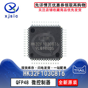 HK32F103C8T6 нь STM32F103C8T6 микроконтроллер QFP48 микроконтроллерыг шинээр сольсон.