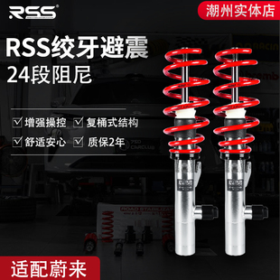 RSS绞牙避震适用于蔚来ET5ET5T升级高低软硬可调阻尼可调绞牙避震