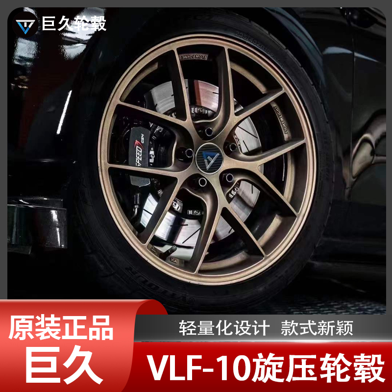 巨久VLF旋压轮毂17-19寸专用