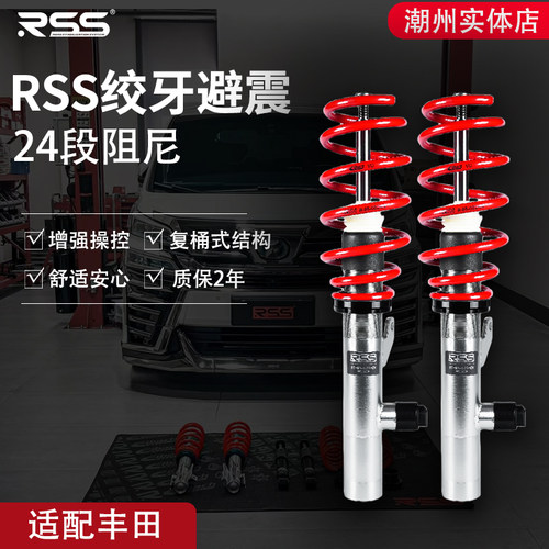 RSS绞牙避震适用于丰田埃尔法威尔法30/40系塞纳升级高低可调避震