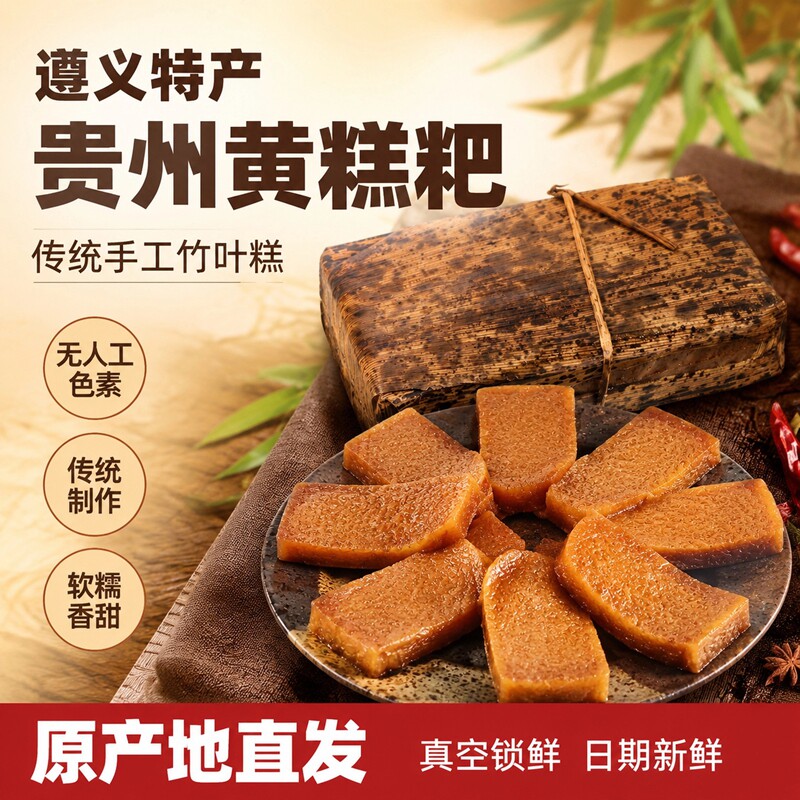 贵州遵义黄粑黄糕甜香竹叶糯米熟食吃法特产特色多样小吃煎炸糕点