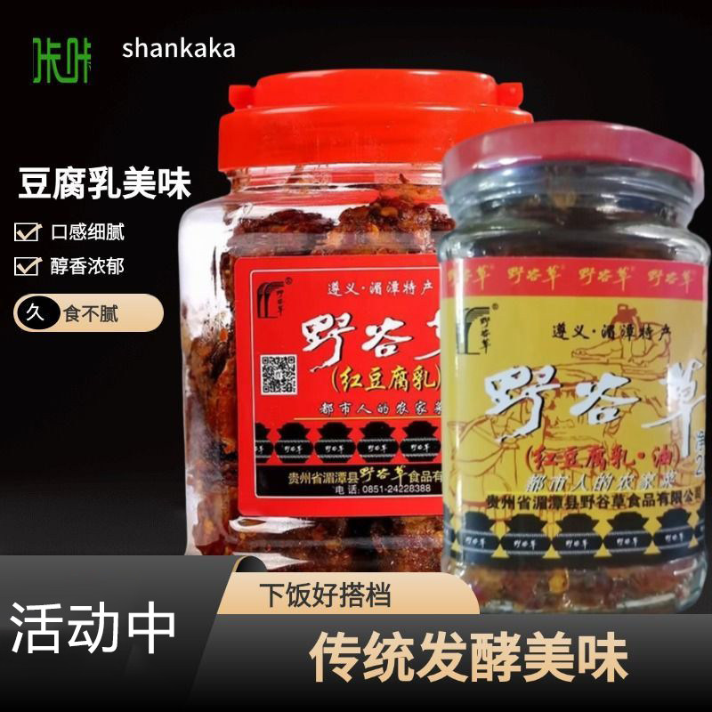 正品野谷草豆腐乳 贵州特产香辣霉豆腐瓶装家用麻辣下饭菜