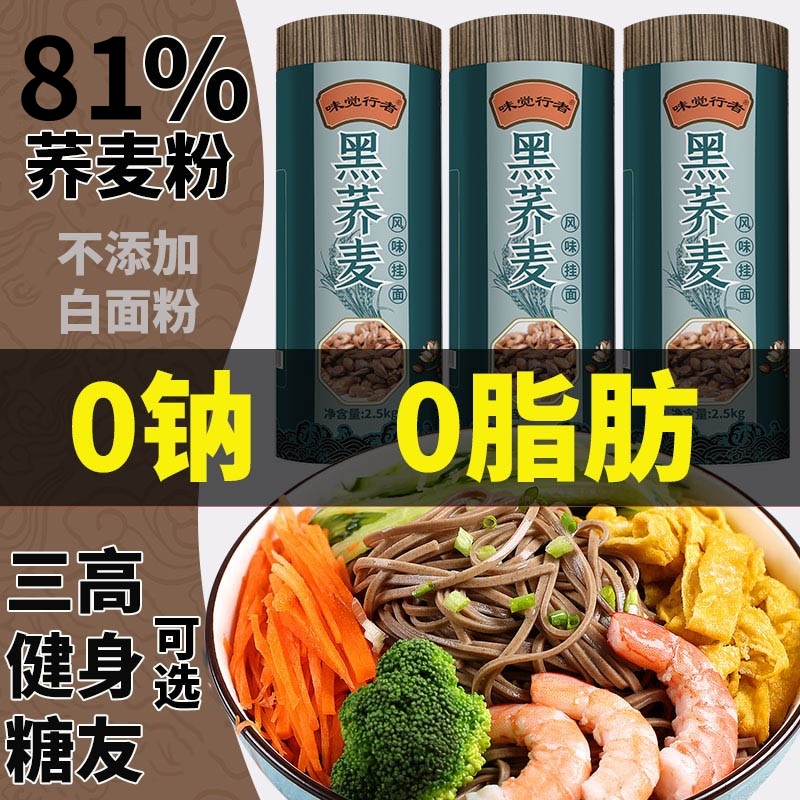 糖尿人代餐杂粮碱水面条