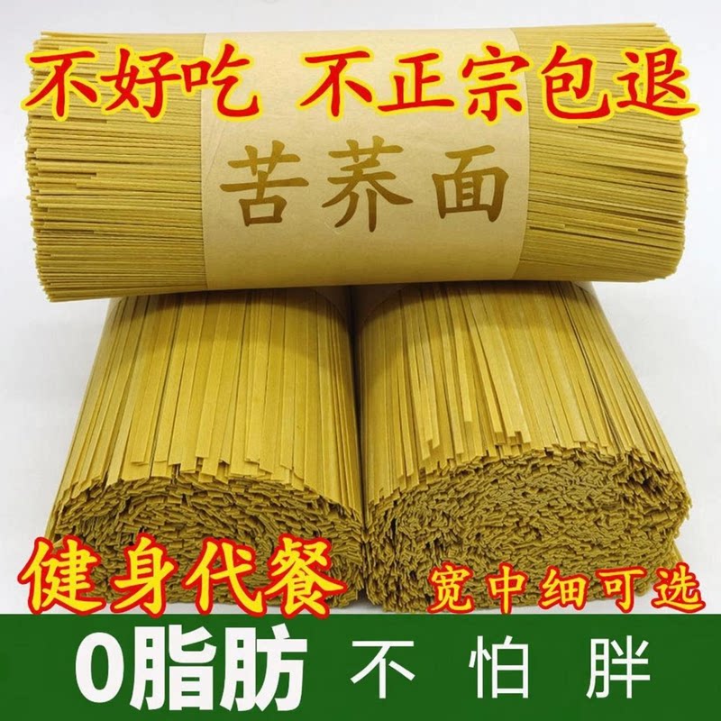 苦荞面条贵州特产面条荞麦面条挂面粗粮面条0脂肪健身糖友可选