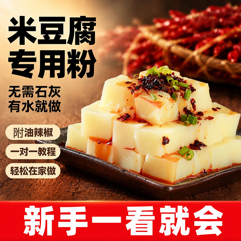 米豆腐专用粉凉虾凉粉DIY制作无需石灰加水即制作