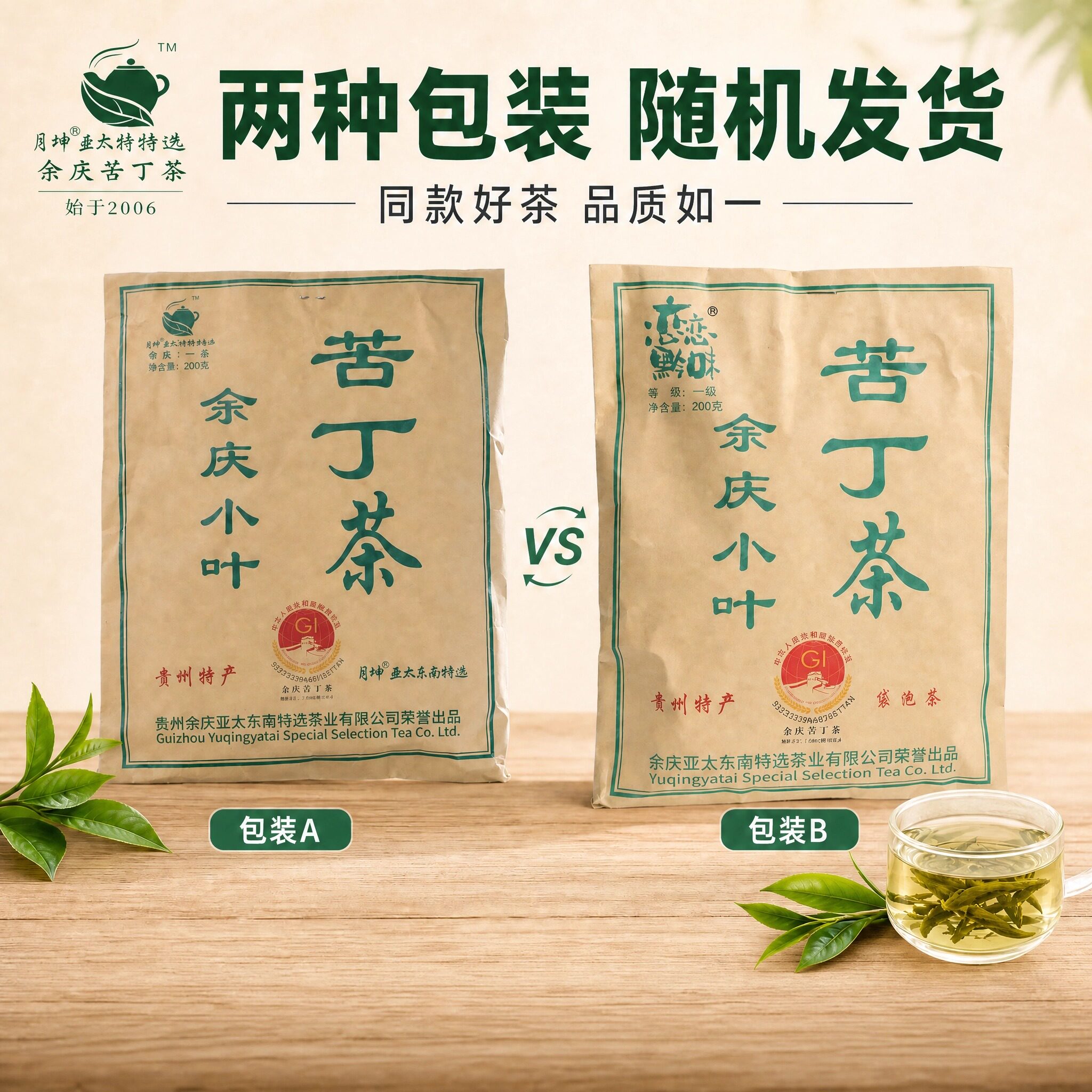小叶苦丁茶2026新茶袋泡茶