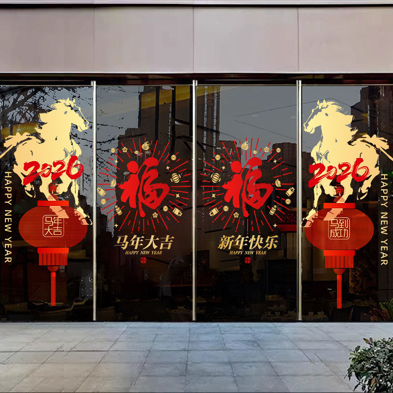 新年春节玻璃贴纸马年氛围场景布置窗贴新中式简约金马创意橱窗贴,家居饰品,软装墙贴,淘宝优惠券,粉丝福利购,淘宝优惠卷