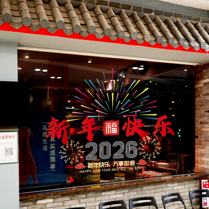 2026新年春节玻璃贴纸过年场景装饰窗花新古典大型创意橱窗静电贴,家居饰品,门贴,淘宝优惠券,粉丝福利购,淘宝优惠卷