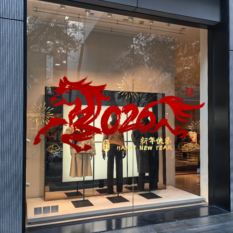 马年玻璃贴纸新年春节氛围布置窗贴过年横板大橱窗门店静电贴贴纸,家居饰品,软装墙贴,淘宝优惠券,粉丝福利购,淘宝优惠卷