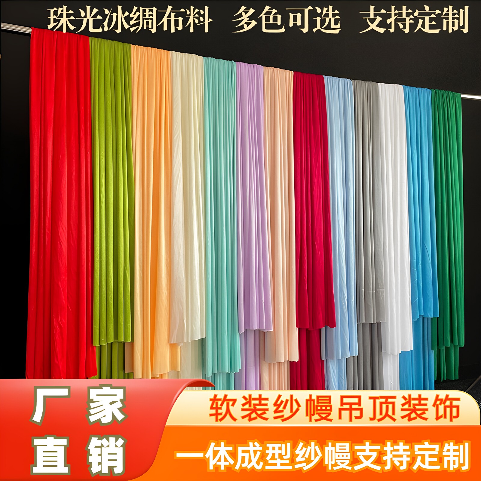 婚庆珠光冰绸布婚礼舞台装饰迎宾区布置香槟色背景布幔 冰丝面料