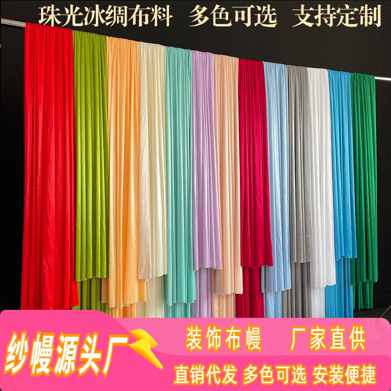 婚庆珠光冰绸布婚礼舞台装饰迎宾区布置香槟色背景布幔 冰丝面料