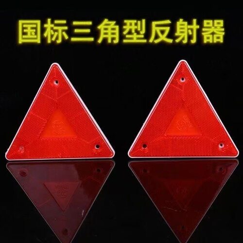 货车尾部后杠反光三角警示牌