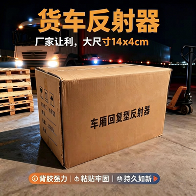 年检专用货车车身无孔反光贴