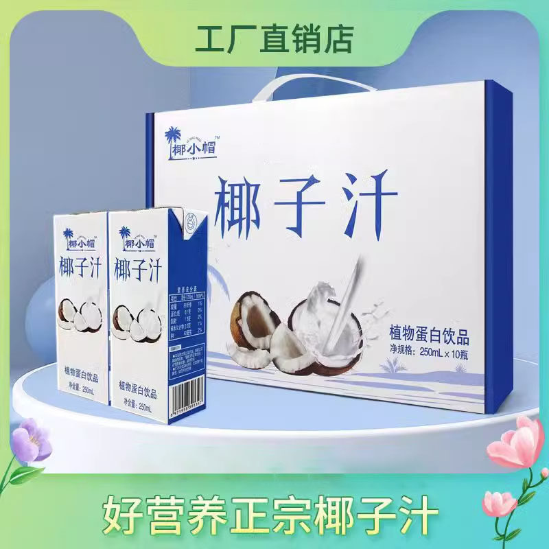 椰汁整箱新鲜植物蛋白椰奶椰子水饮料椰浆250ml*10盒官方旗舰店UU