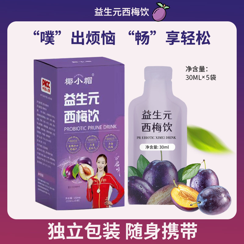 【超值4盒装】西梅汁益生元西梅饮浓缩果汁纤维大餐救星排0脂肪