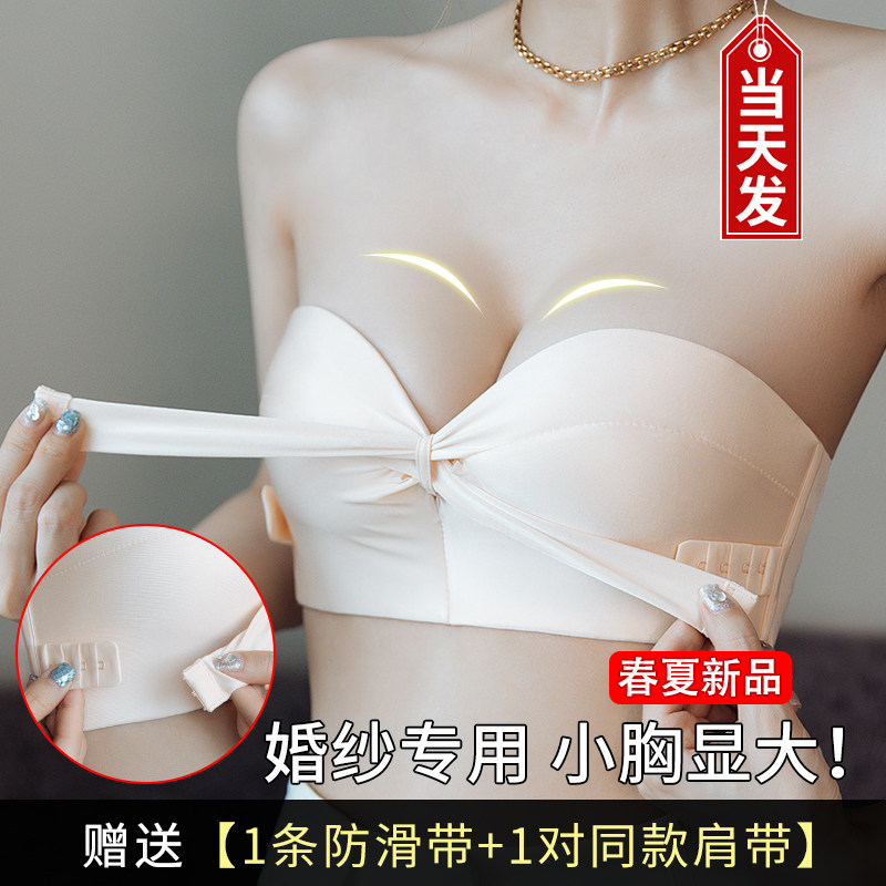 抹胸无肩带内衣女防滑聚拢小胸显大隐形婚纱新娘伴娘礼服文胸罩薄