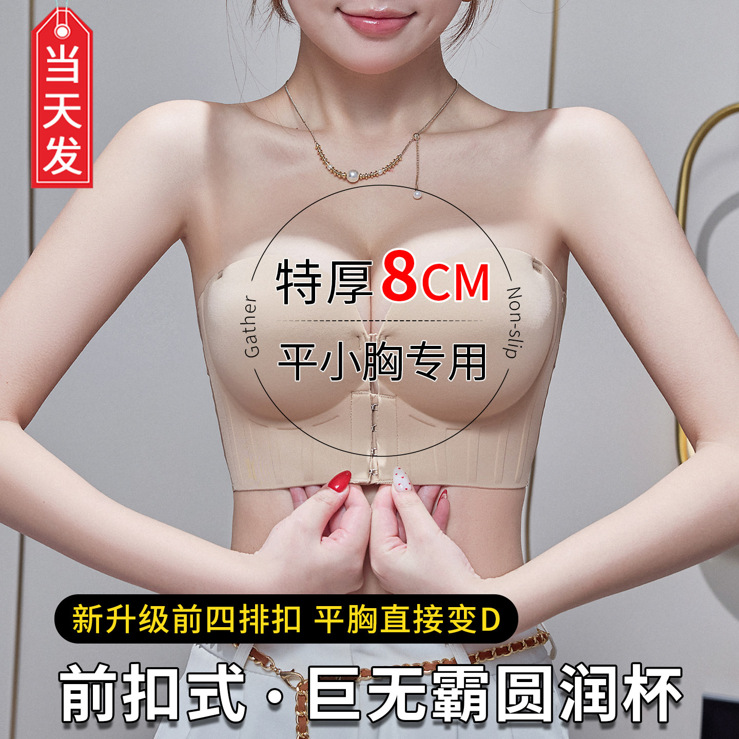 8cm无肩带内衣女小胸防滑聚拢显大加厚平胸专用抹胸外扩漫画 画文