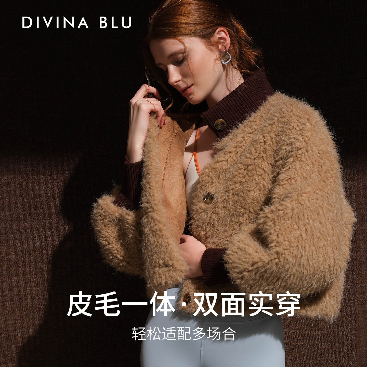 DIVINA BLU迪唯纳丹麦系列双面穿皮草休闲外套女士运动健身夹克,运动/瑜伽/健身/球迷用品,瑜伽外套,淘宝优惠券,粉丝福利购,淘宝优惠卷