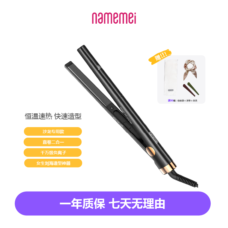 娜么美精油護發直夾板