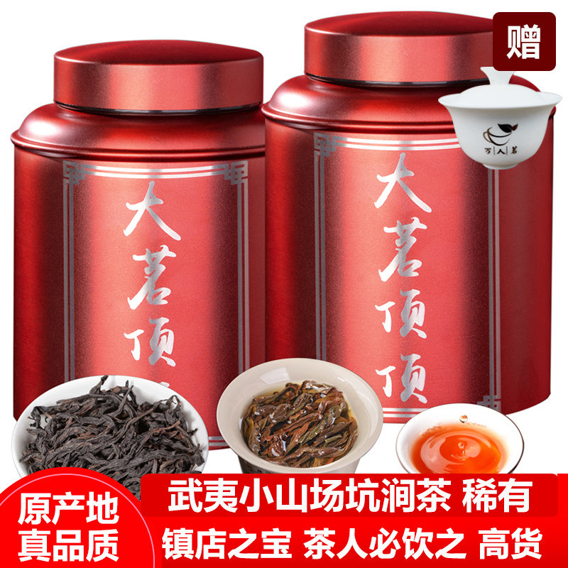 大茗顶顶 正岩坑涧肉桂武夷山特级正宗大红袍乌龙茶叶散装礼盒装