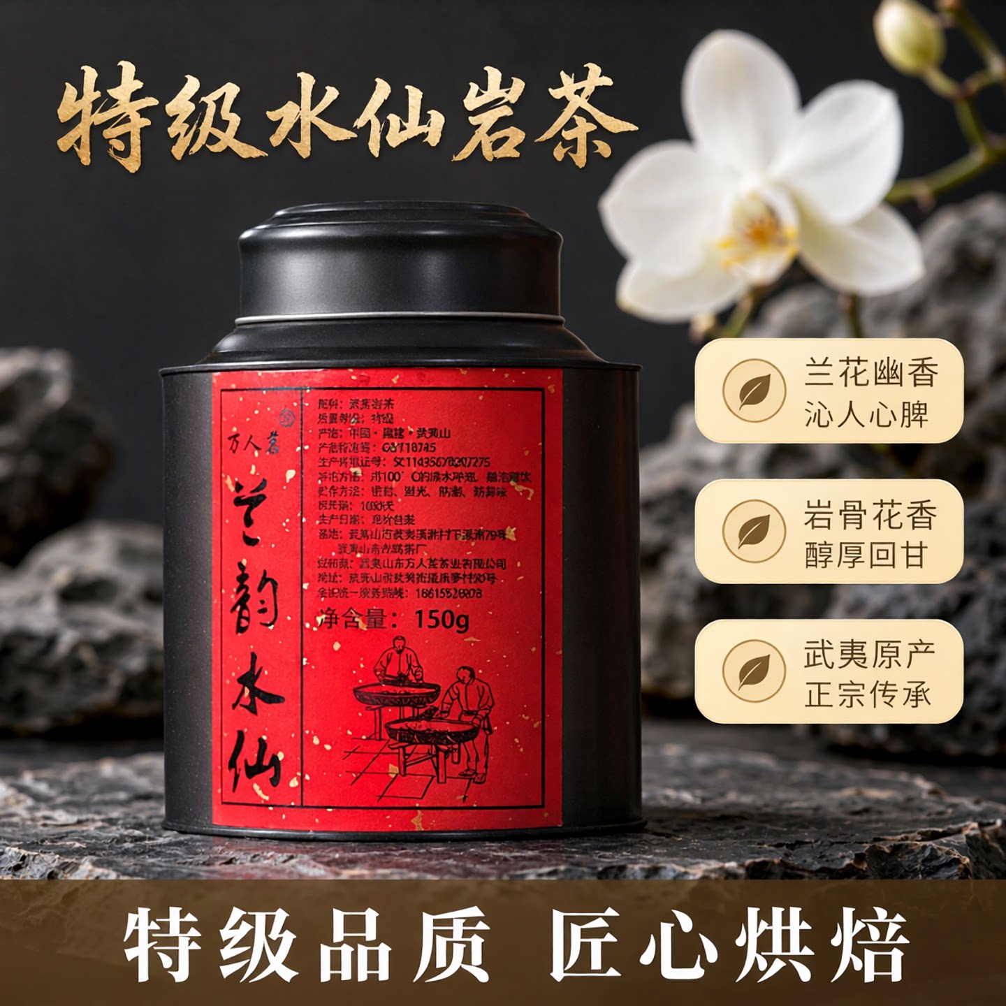 万人茗兰韵水仙150克罐装图片